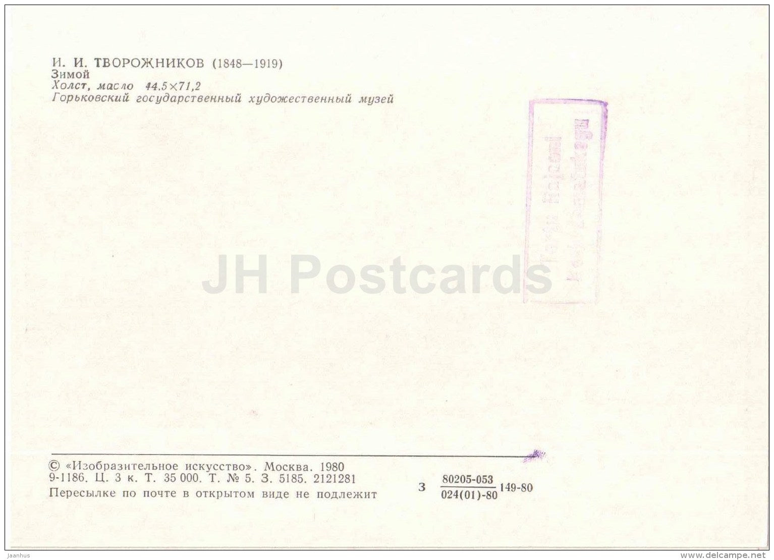 painting by I. Tvorozhnikov - In the Winter - children - Four Seasons - russian art - Russia USSR - 1980 - unused - JH Postcards