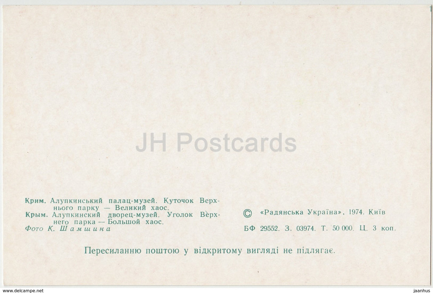 Alupka-Palastmuseum – Krim – Ecke des Oberen Parks – Großes Chaos – 1974 – Ukraine – unbenutzt