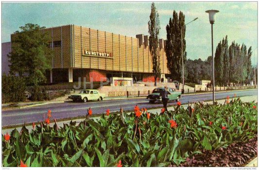 cinema theatre Rossiya - car Volga - Kislovodsk - 1979 - Russia USSR - unused - JH Postcards