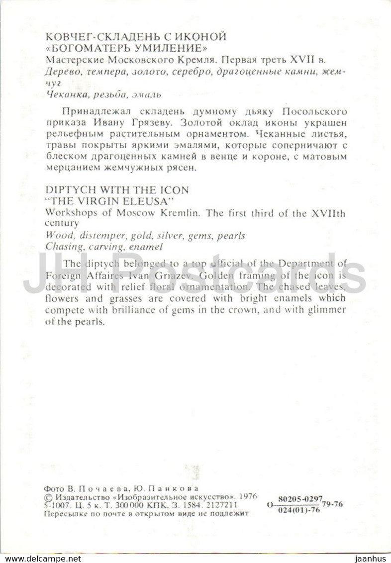 Diptych with the Icon The Virgin Eleusa - Moscow Kremlin Armoury - 1976 - Russia USSR - unused