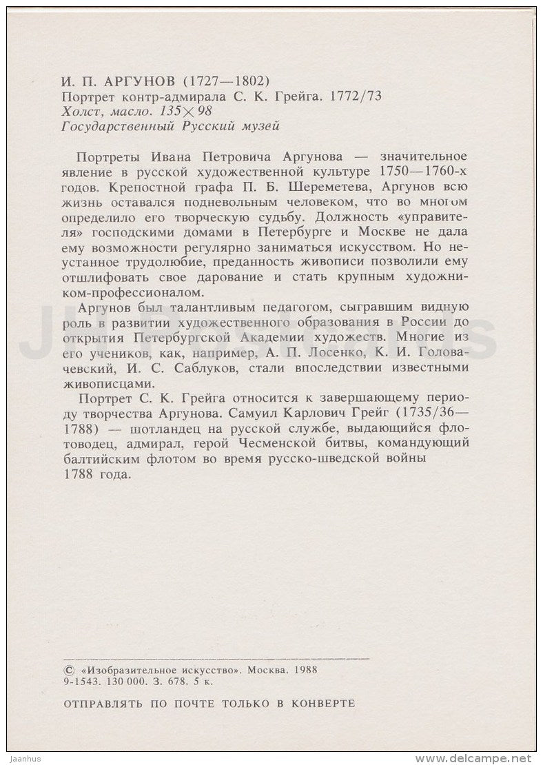 painting by I. Argunov - Portrait of rear admiral S. Greig , 1772 - man - Russian art - 1988 - Russia USSR - unused - JH Postcards