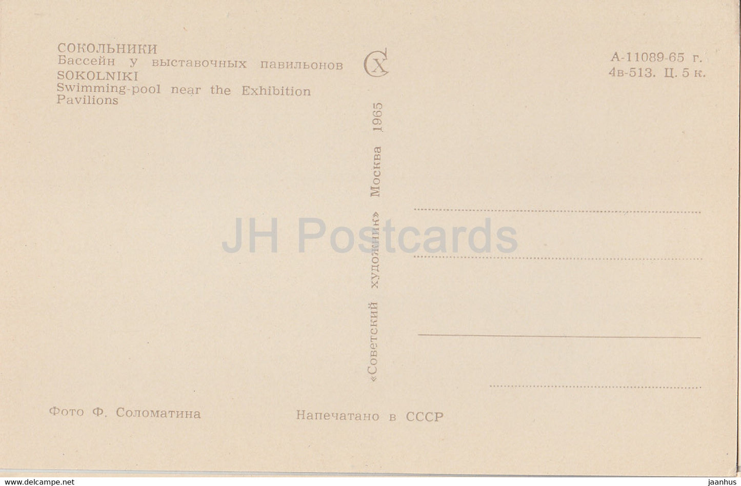 Moscow - Sokolniki - Swimming pool near the Exhibition Pavilions - 1965 - Russia USSR - unused