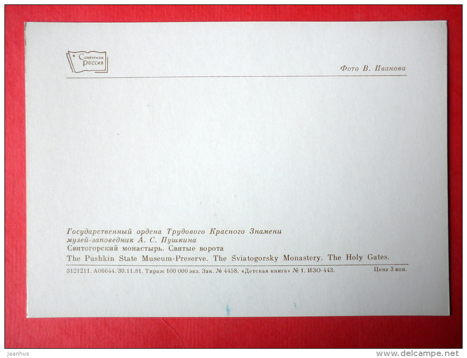 The Holy Gates - The Pushkin State Museum-Preserve - 1982 - Russia USSR - unused - JH Postcards