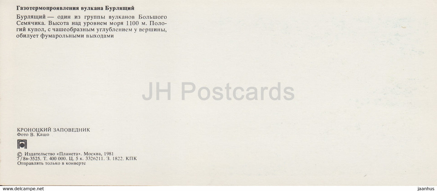 Kronotsky Nature Reserve - Gas thermal manifestations of Burlyashy volcano - 1981 - Russia USSR - unused