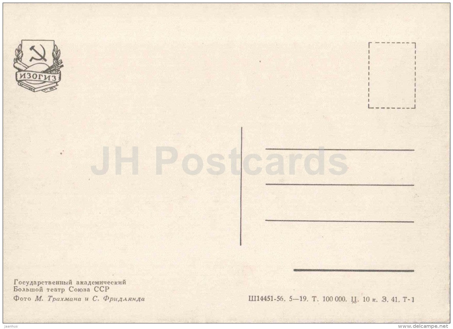 State Academic Bolshoi Theatre - Moscow - 1957 - Russia USSR - unused - JH Postcards