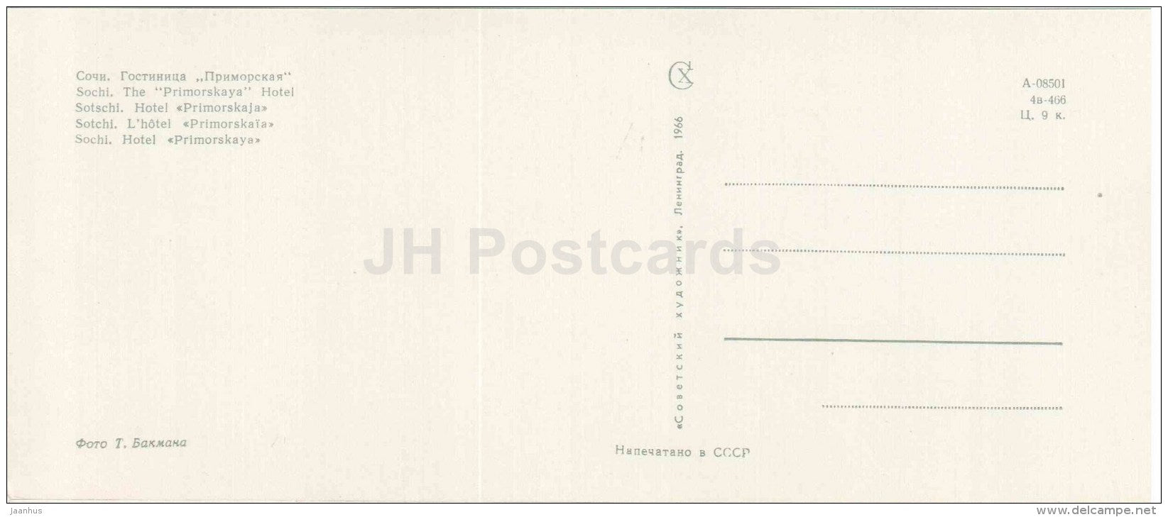 hotel Primorskaya - car Volga - Sochi - Caucasus - 1966 - Russia USSR - unused - JH Postcards