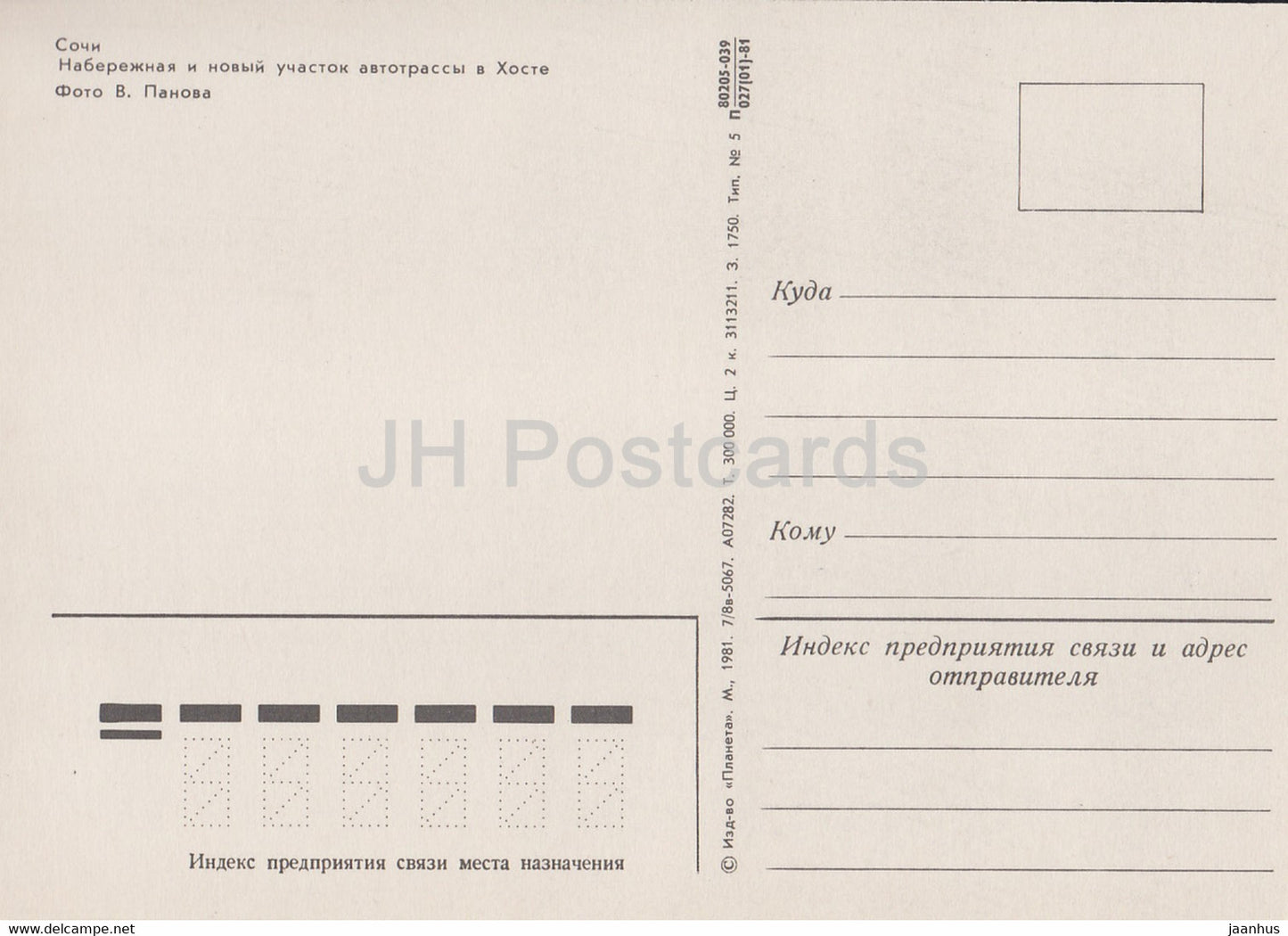 Sotchi - Remblai et nouveau tronçon d'autoroute - 1 - 1981 - Russie URSS - inutilisé