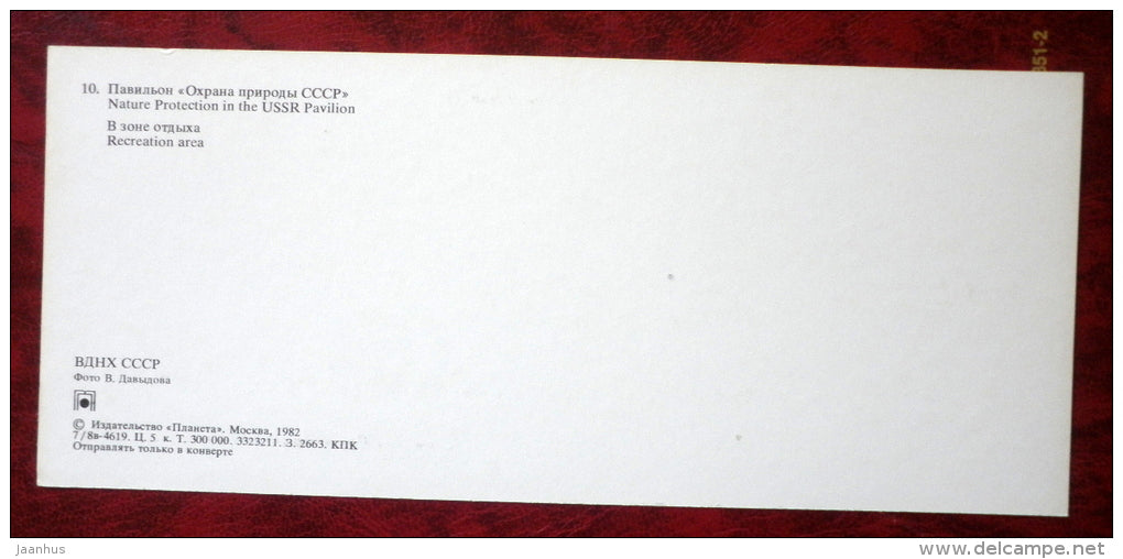 Nature Protection Pavilion - Recreation Area - Exhibition of Econimic Achievments - 1982 - Russia USSR - unused - JH Postcards