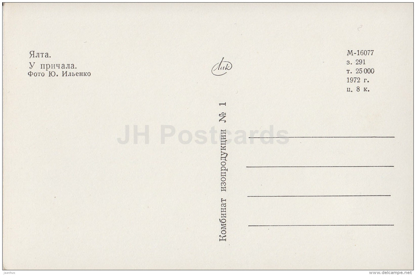Berth - ship - Black sea - Yalta - 1972 - Ukraine USSR - unused - JH Postcards
