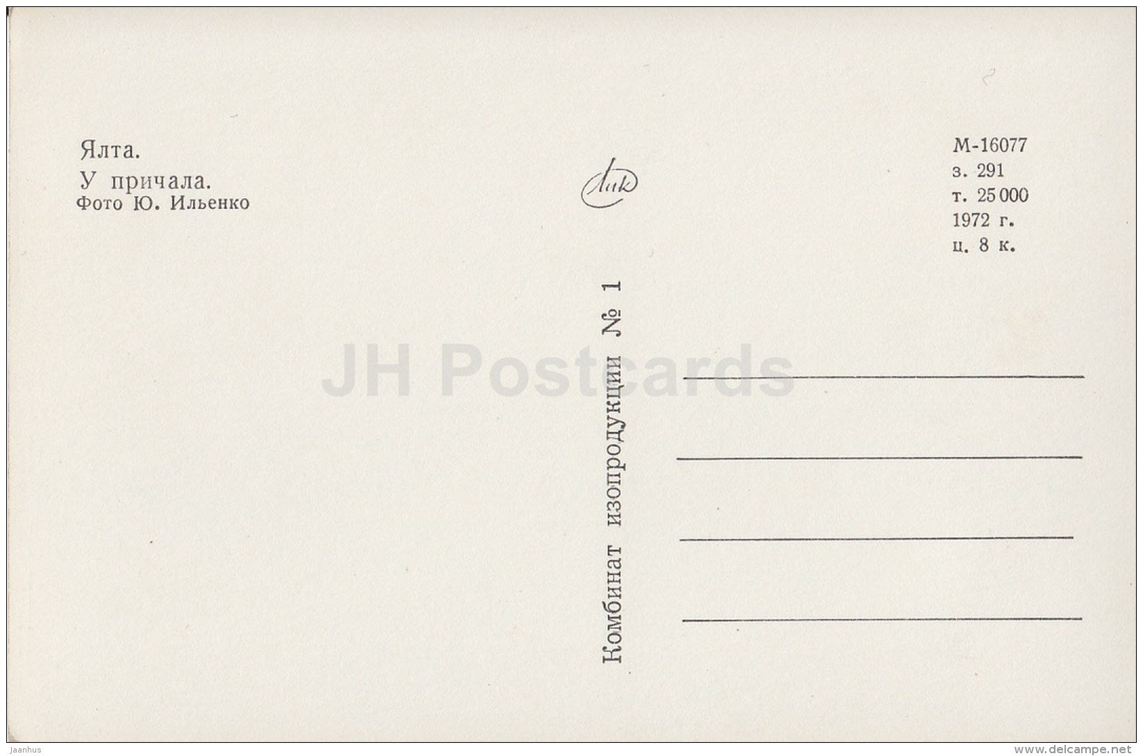Berth - ship - Black sea - Yalta - 1972 - Ukraine USSR - unused - JH Postcards