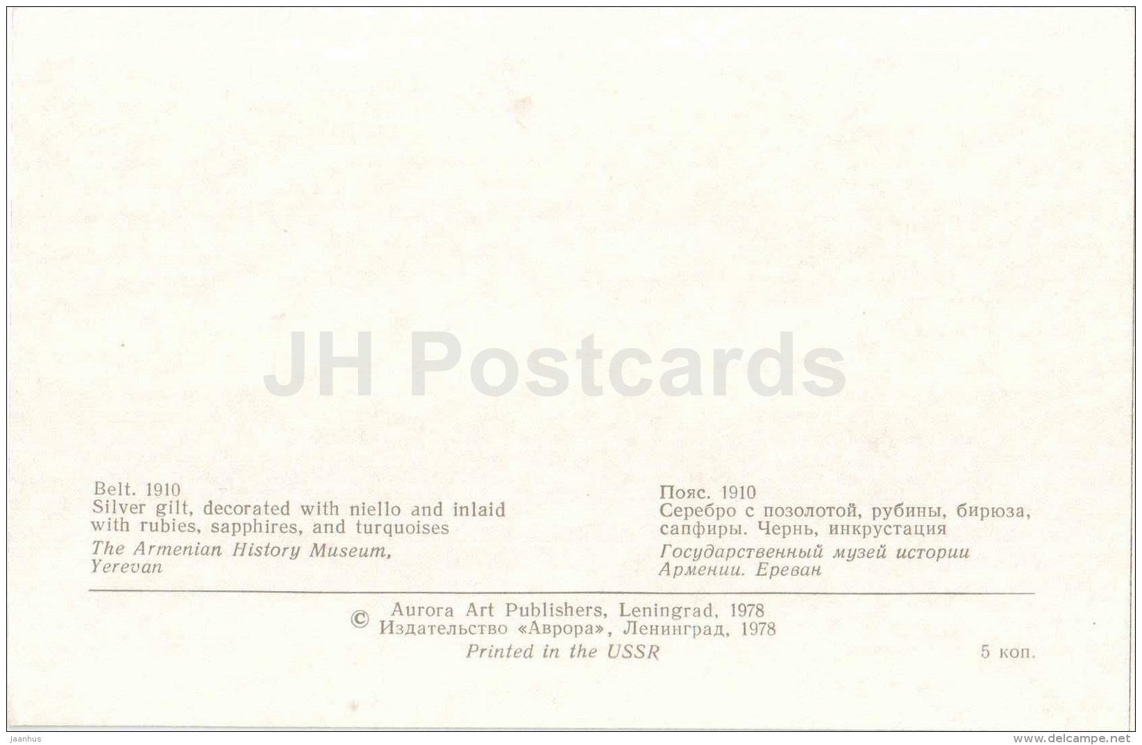 Belt , 1910 - Jewellery - Armenian History Museum - 1978 - Russia USSR - unused - JH Postcards