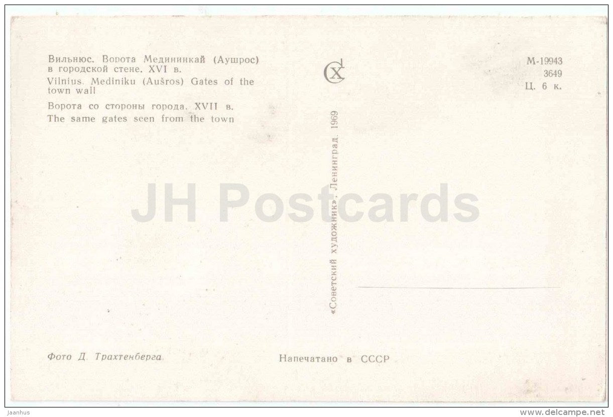 Mediniku Gates of the Town Wall  - bus - Vilnius - 1969 - Lithuania USSR - unused - JH Postcards