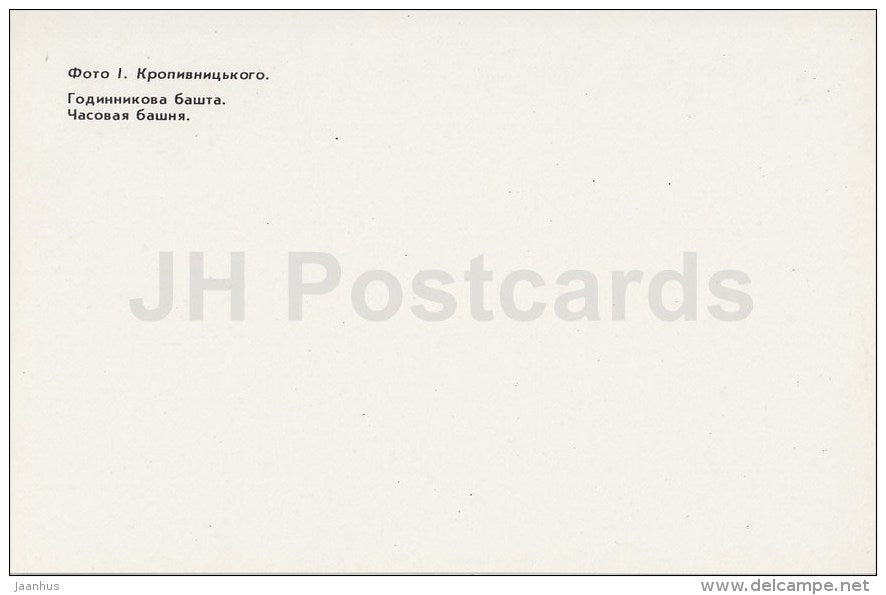 Clock Tower - Alupka Palace Museum - Crimea - 1989 - Ukraine USSR - unused - JH Postcards