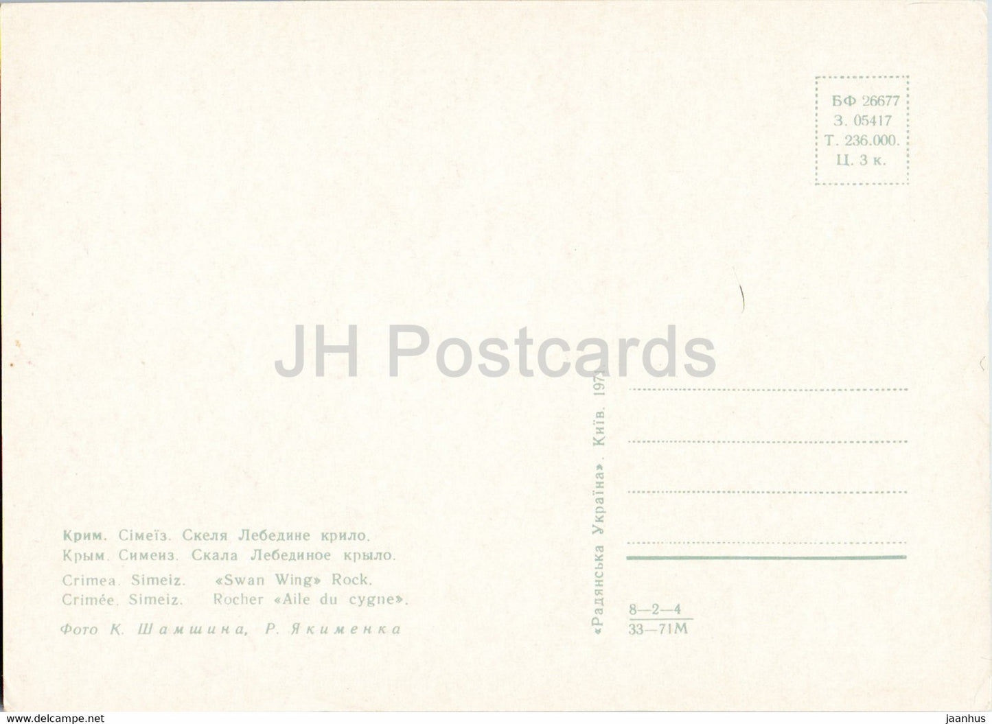 Simeiz - Swan Wing rock - Crimea - 1 - 1971 - Ukraine USSR - unused