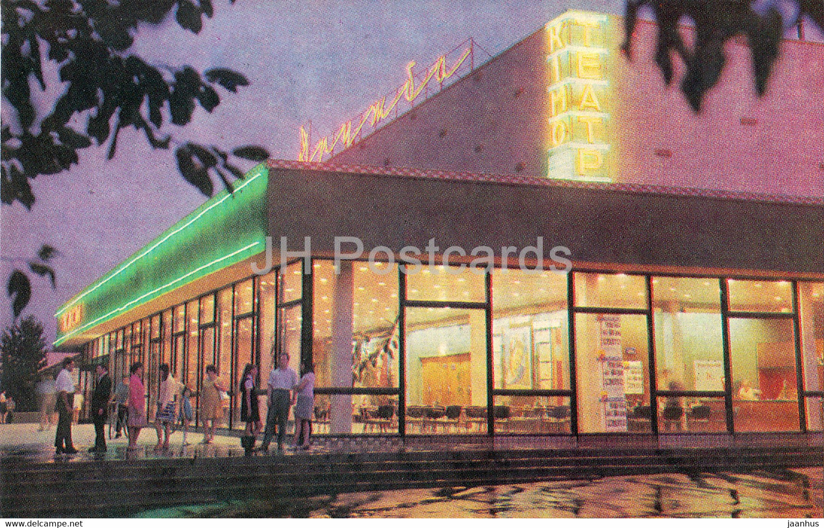 Chernivtsi - cinema theatre Druzhba - Ukraine USSR - unused - JH Postcards