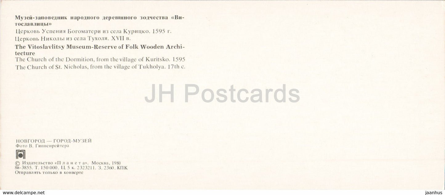 Novgorod - The Vitoslavitsy Museum Reserve of Wooden Architecture - church - 1980 - Russia USSR - unused