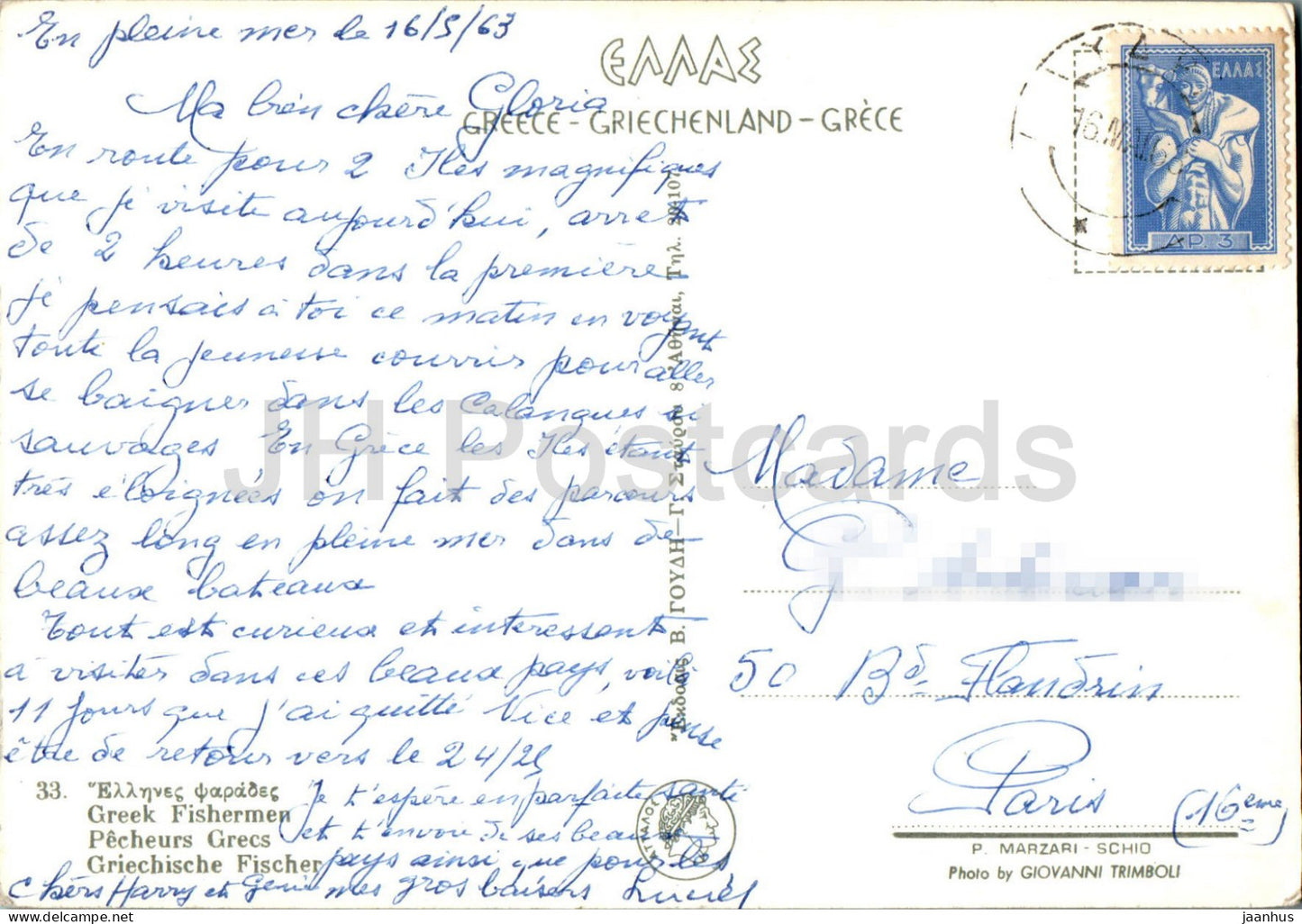 Greek Fishermen - boat - fishing - 33 - 1963 - Greece - used