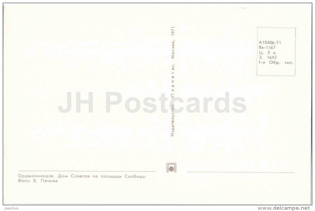House of Soviets at Liberty square - Ordzhonikidze - Vladikavkaz - 1971 - Russia USSR - unused - JH Postcards