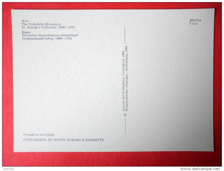 The Vydubichi Monastery - St. George`s Cathedral - Kyiv - Kiev - 1985 - Ukraine USSR - unused - JH Postcards