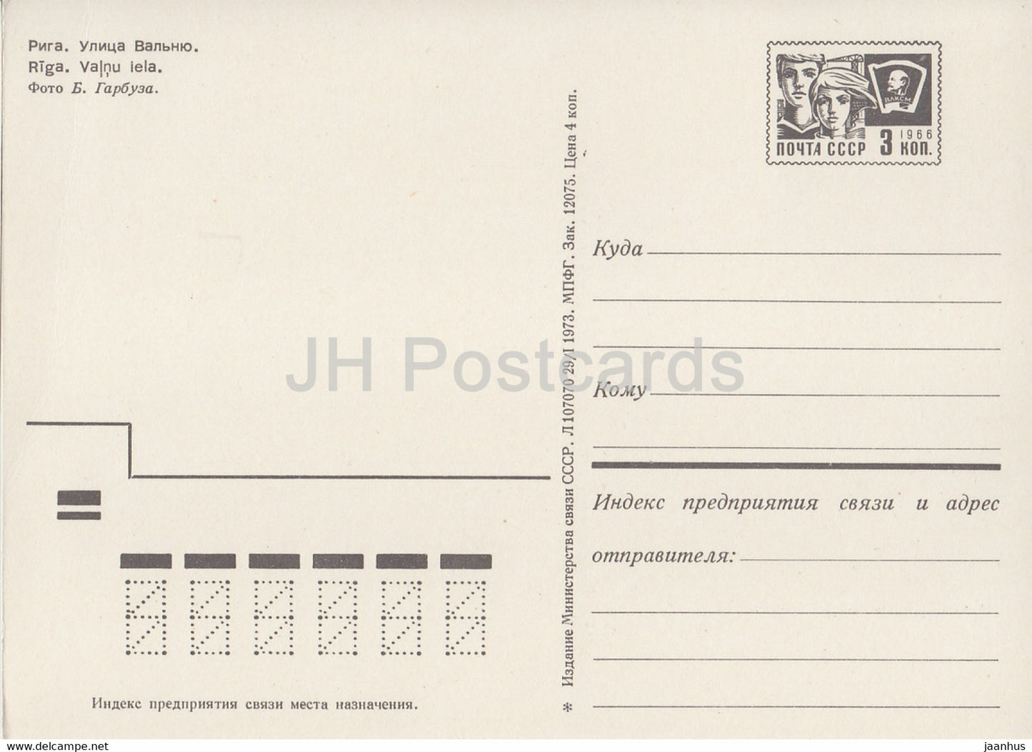 Sigulda - Valnu street - car Moskvich - postal stationery - 1973 - Latvia USSR - unused