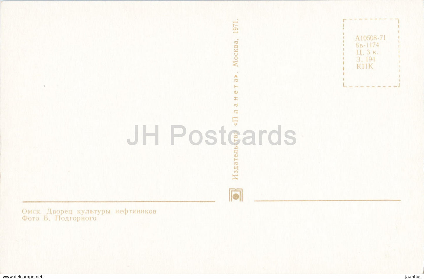 Omsk - the palace of culture of oilmen - car Volga - 1971 - Russia USSR - unused