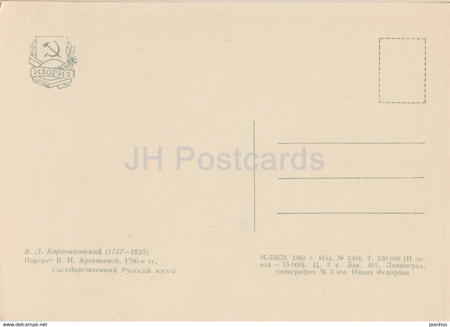 tableau de V. Borovikovsky - Portrait d'Arsenyeva - jeune femme - Art russe - 1962 - Russie URSS - inutilisé