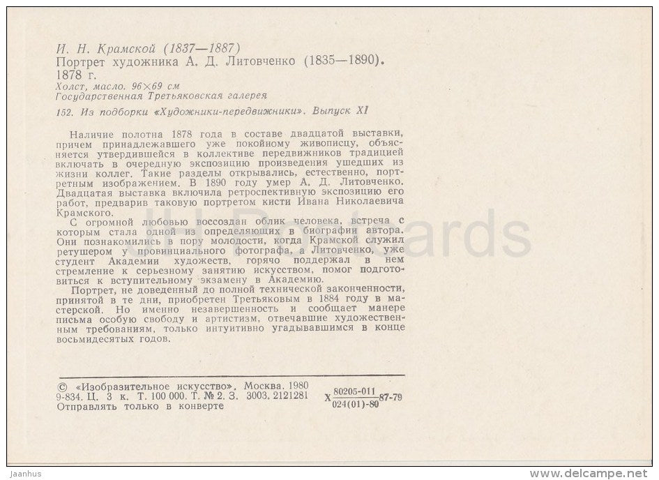 painting by I. Kramskoi - Portrait of Russian artist A. Litovchenko , 1878 - Russian art - 1980 - Russia USSR - unused - JH Postcards