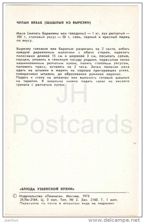 Chupan Kebab - dishes - Uzbek cuisine - 1973 - Russia USSR - unused - JH Postcards