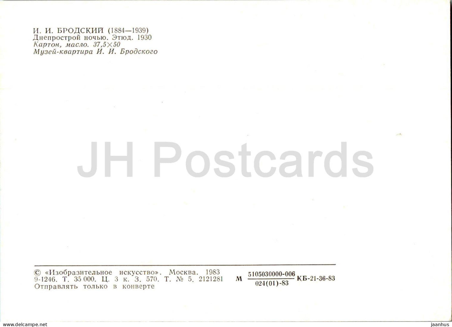 painting by Isaak Brodsky - Dneprostroy at Night - Russian art - 1983 - Russia USSR - unused