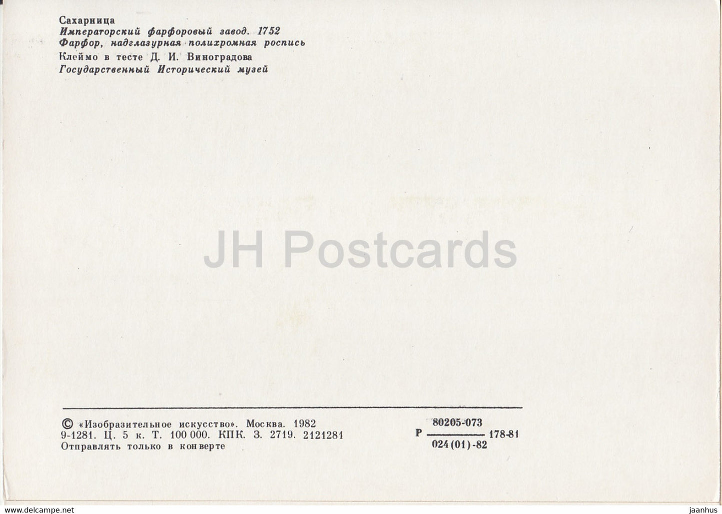 Zuckerdose – Russische Keramik und Porzellan – 1982 – Russland UdSSR – unbenutzt