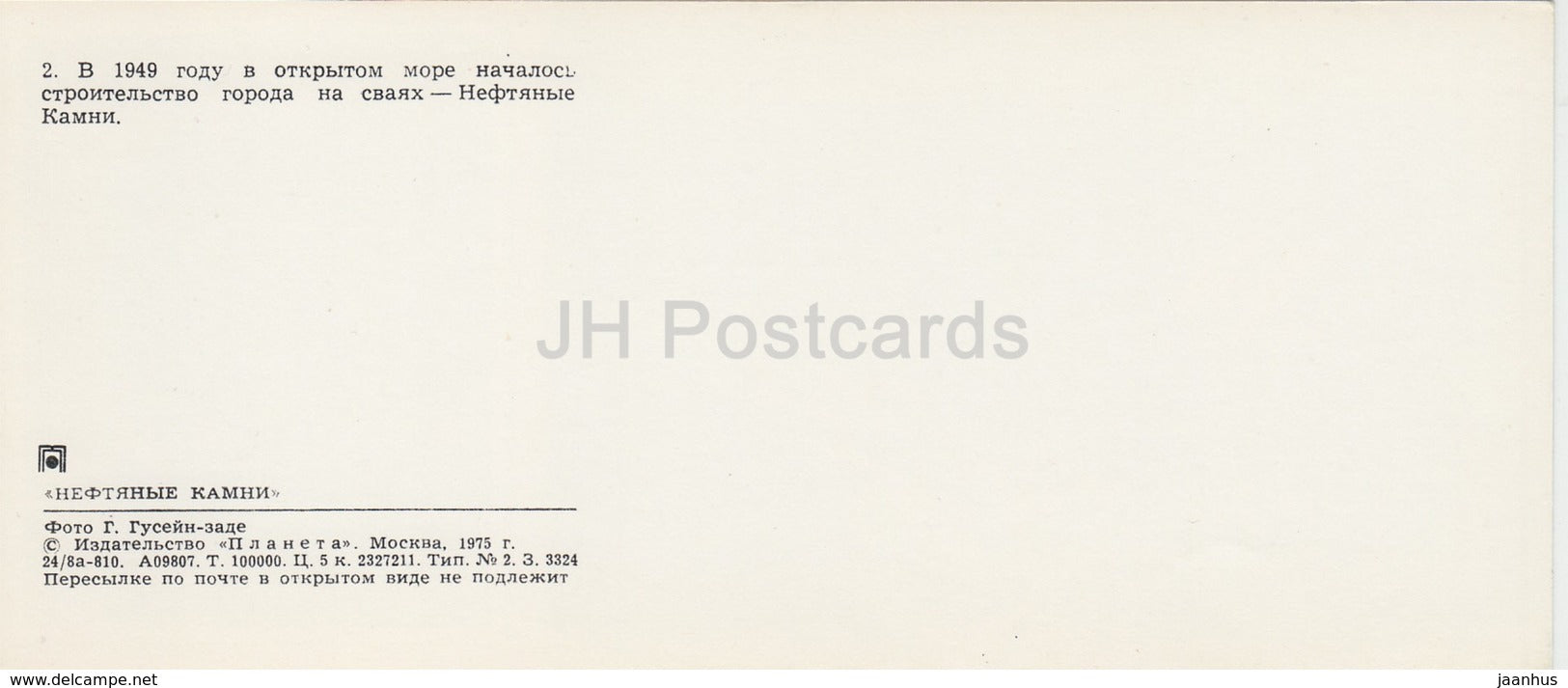 Neftyanye Kamni - Neft Daslari - Oil Rigs - 1975 - Azerbaijan USSR - unused - JH Postcards