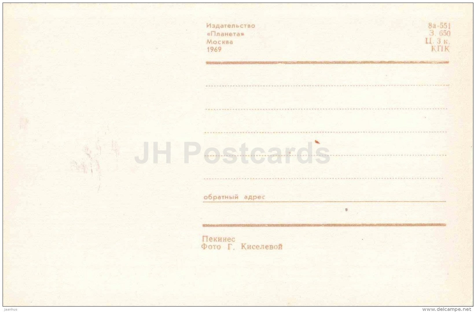 Pekingese - dog - 1969 - Russia USSR - unused - JH Postcards