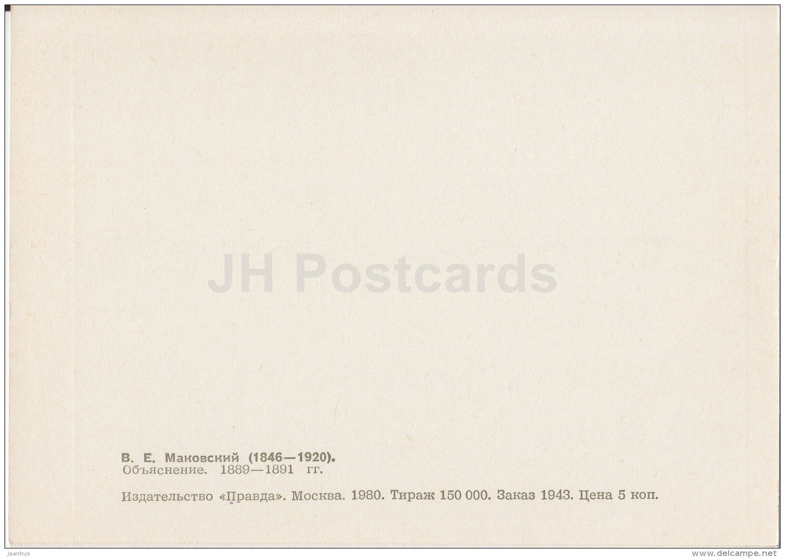 painting by I. Makovsky - The Explanation , 1889-91 - man and woman - Russian Art - 1980 - Russia USSR - unused - JH Postcards