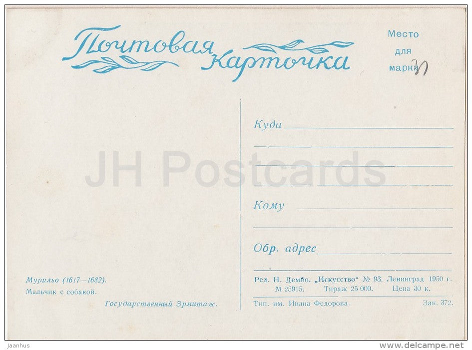 painting by Bartolome Esteban Murillo - Boy with Dog - Spanish art - 1950 - Russia USSR - unused - JH Postcards