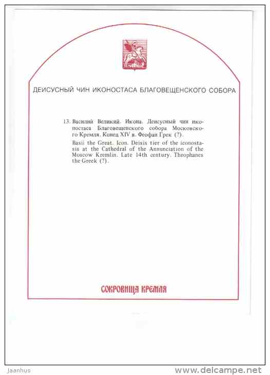 Basil the Great - large format card - The Iconostasis of the Moscow Kremlin - 1991 - Russia USSR - unused - JH Postcards