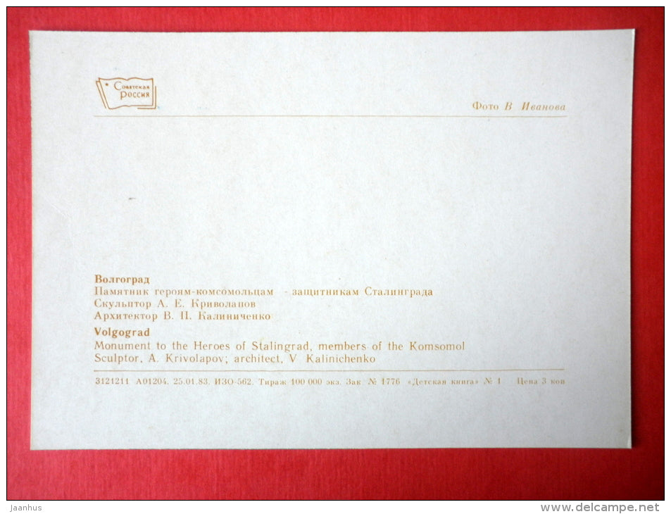 monument To The Heroes of Stalingrad, members of the Komsomol - Volgograd - 1983 - USSR Russia - unused - JH Postcards