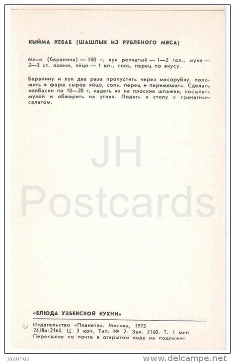 KÄ±yma Kebab - dishes - Uzbek cuisine - 1973 - Russia USSR - unused - JH Postcards