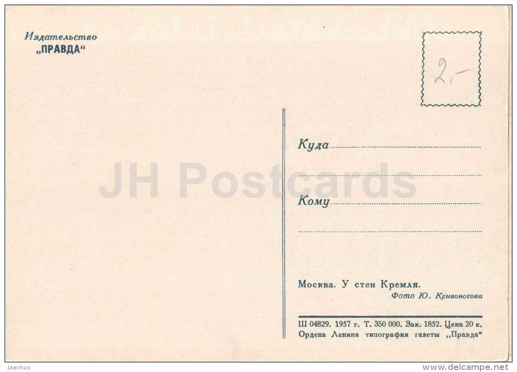 By the Kremlin Walls - Moscow - 1957 - Russia USSR - unused - JH Postcards