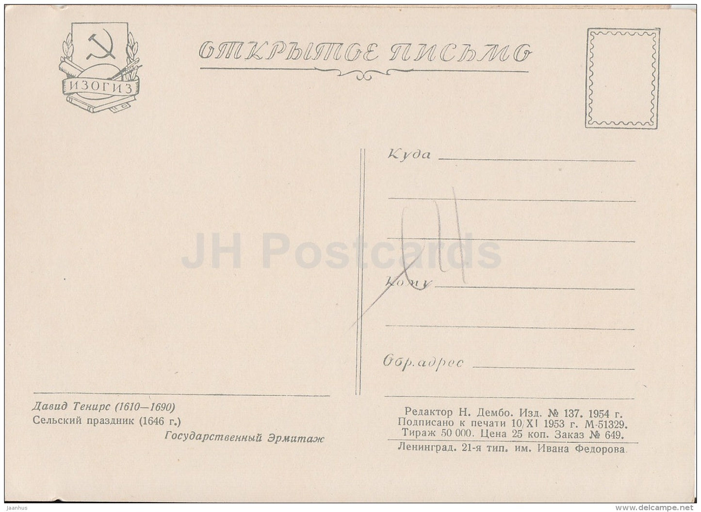 painting by David Teniers the Younger - Village festival , 1646 - Flemish art - 1954 - Russia USSR - unused - JH Postcards