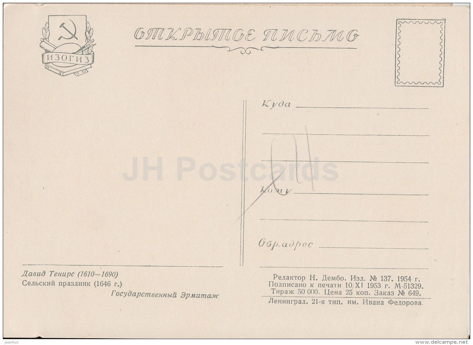 painting by David Teniers the Younger - Village festival , 1646 - Flemish art - 1954 - Russia USSR - unused - JH Postcards