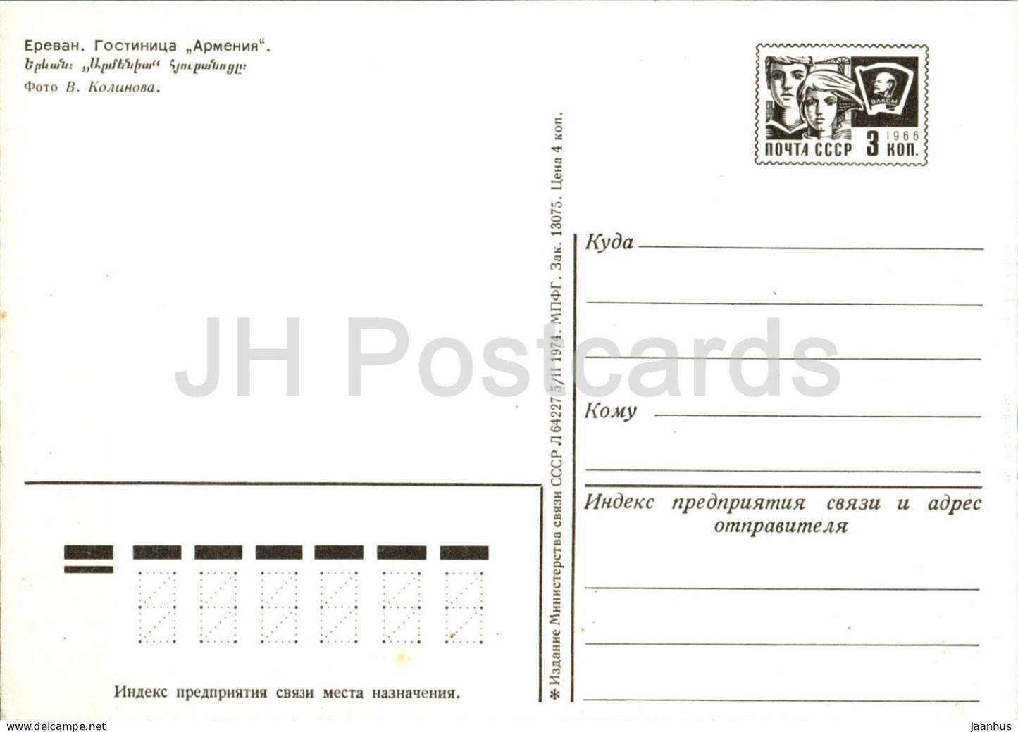 Yerevan - hotel Armenia - postal stationery - 1974 - Armenia USSR - unused