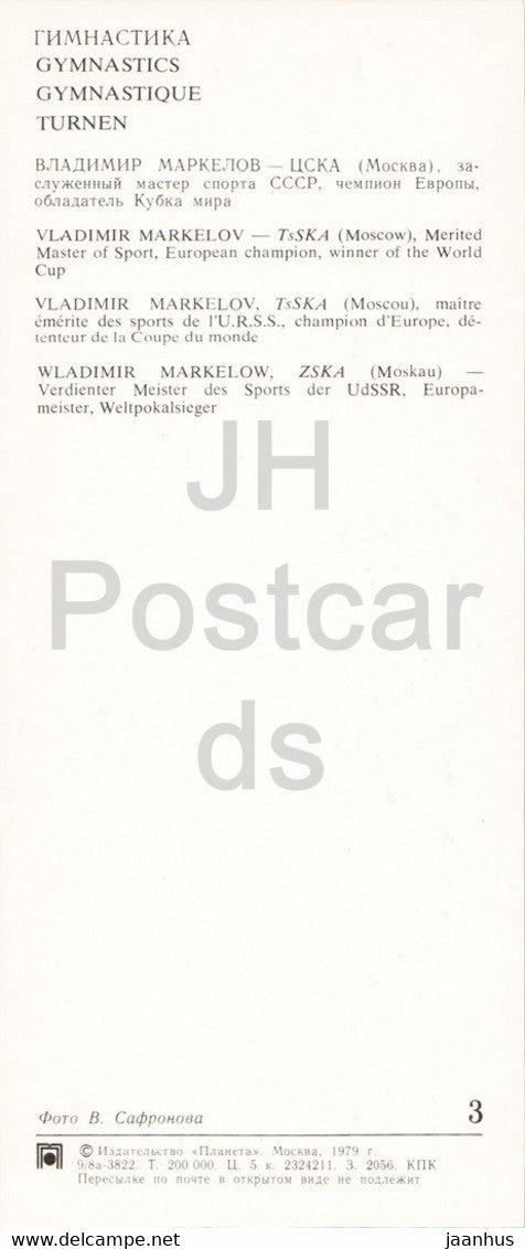 Vladimir Markelov - Gymnastics - sport - 1979 - Russia USSR - unused