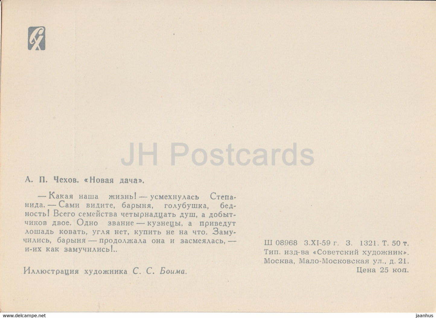 Works by Russian Writer Chekhov - The New Villa - illustration - 1959 - Russia USSR - unused