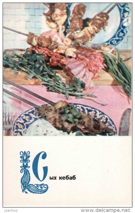 Sykh Kebab - dishes - Uzbek cuisine - 1973 - Russia USSR - unused - JH Postcards