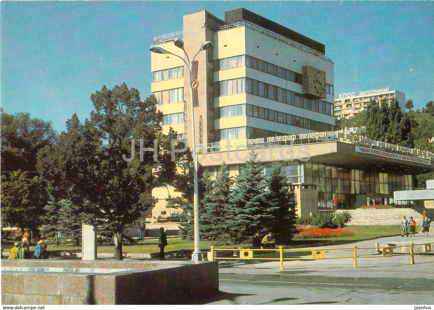 Kislovodsk - Communication House - 1989 - Russia USSR - unused - JH Postcards