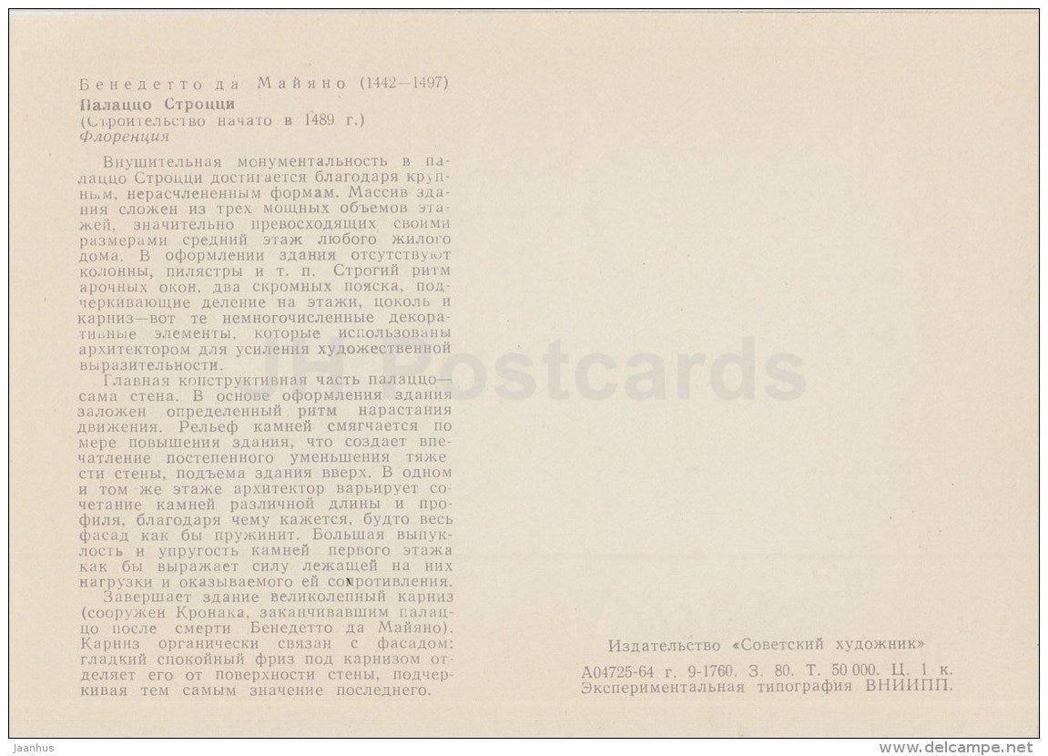 Benedetto da Maiano - Strozzi Palace - architecture - Italian Art - 1964 - Russia USSR - unused - JH Postcards