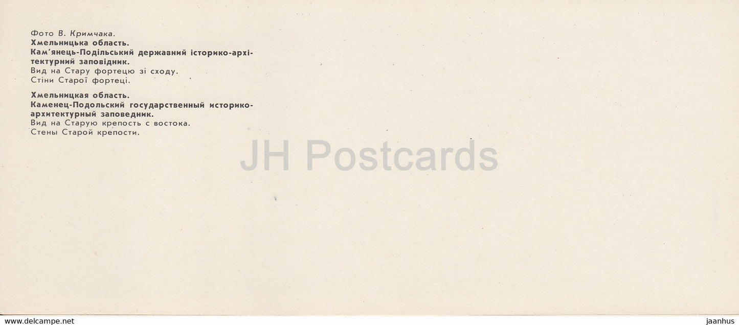 Kamianets Podilskyi - Khmelnytskyi Region - View at Old Fortress from the East - Walls - 1984 - Ukraine USSR - unused