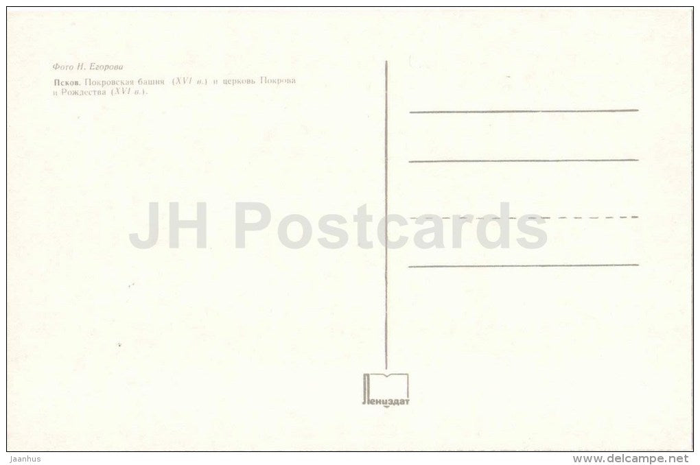 Pokrovskaya tower - Pskov - 1973 - Russia USSR - unused - JH Postcards