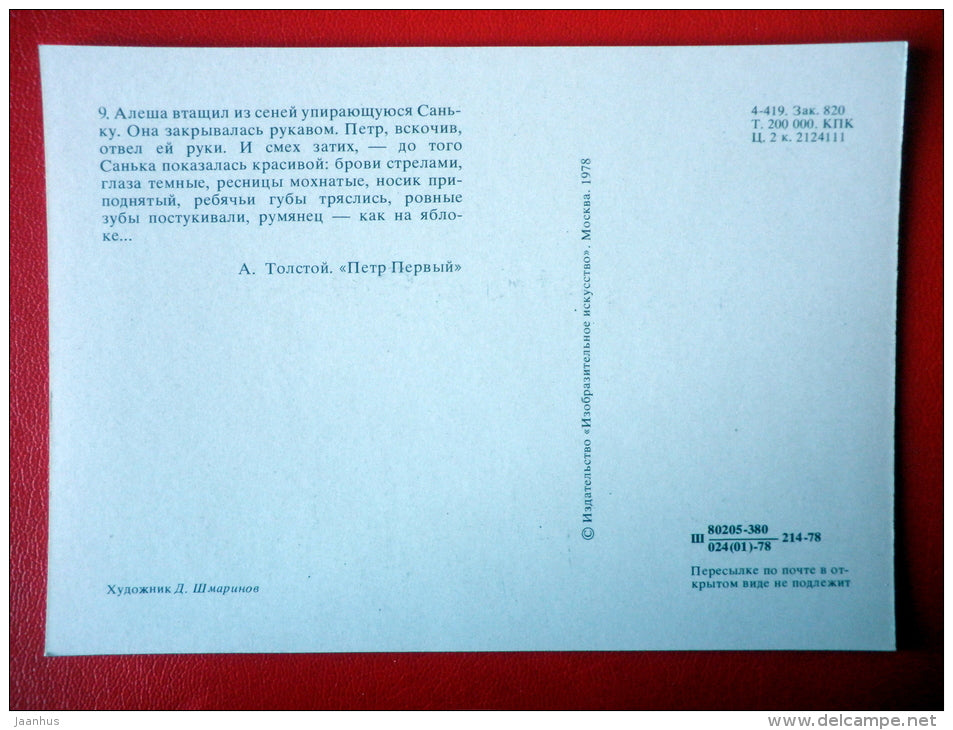 illustration by D. Shmarinov . Sanka - Novel by A. Tolstoy Peter I - 1978 - Russia USSR - unused - JH Postcards