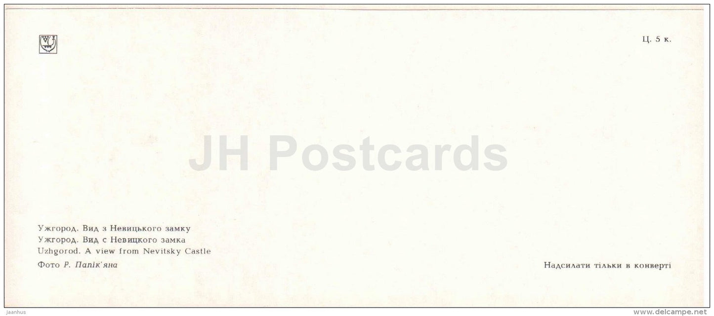 a view from Nevitsky castle - Uzhgorod - Uzhhorod - 1986 - Ukraine USSR - unused - JH Postcards